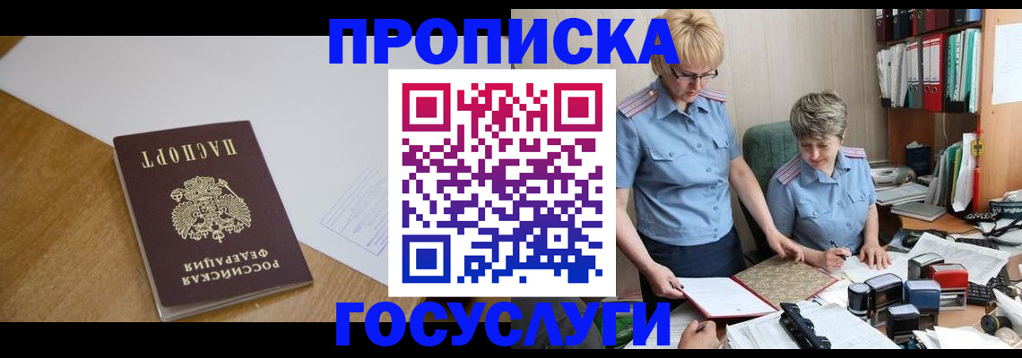 прописка штамп в Новотроицке