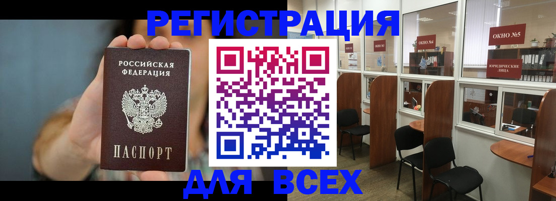 временная прописка в Новотроицке