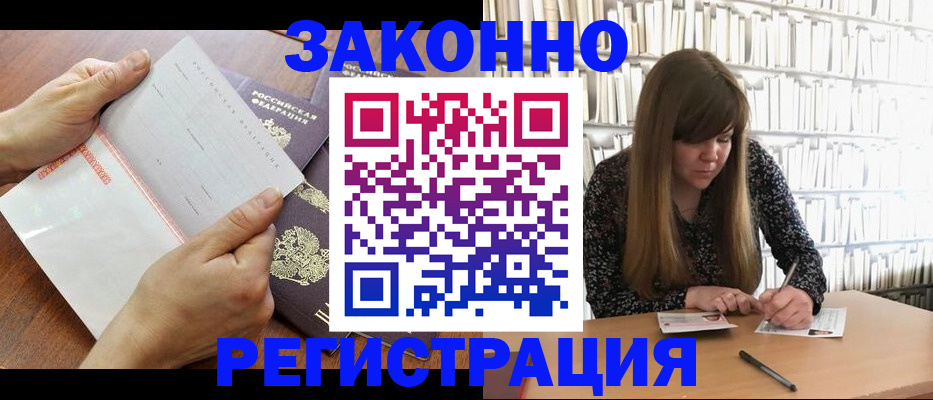 временная регистрация в Новотроицке
