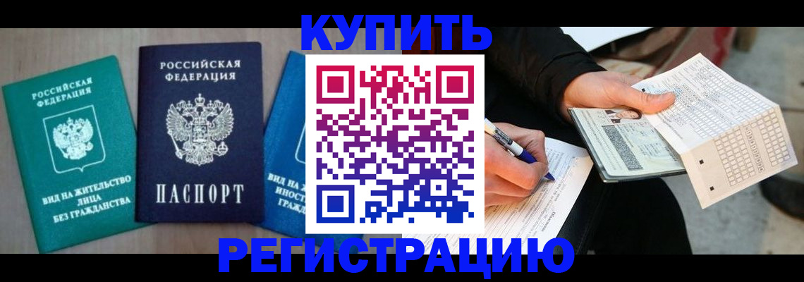 прописка для школы в Новотроицке