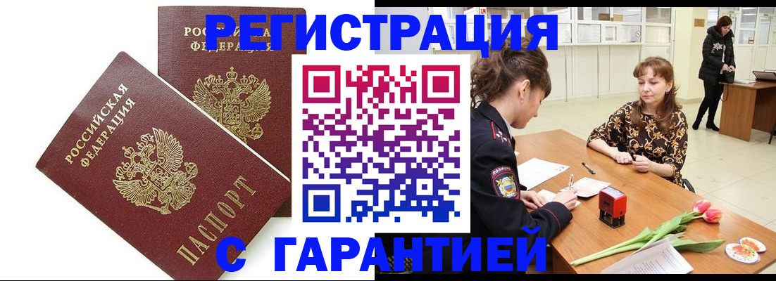 временная регистрация госуслуги в Новотроицке